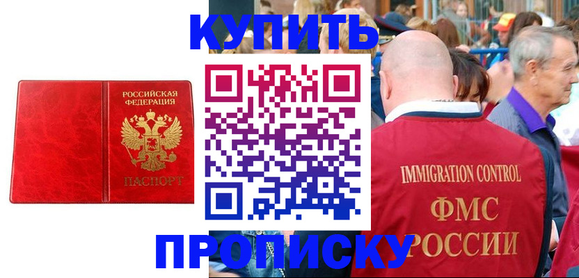 прописка законно в Мегионе